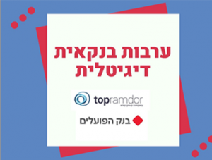 ניהול מסמכים - ערבות בנקאית דיגיטלית