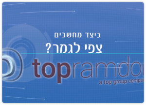 ניהול תקציב בניה- חישוב צפי לגמר