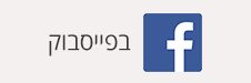 רמדור פייסבוק