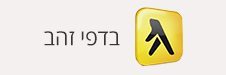 רמדור - דפי זהב